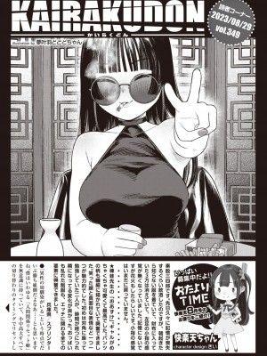 COMIC 快楽天 2023年10月号 [DL版]_346