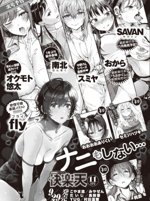 COMIC 快楽天 2023年10月号 [DL版]_350