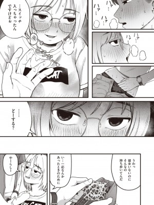 COMIC 快楽天 2023年10月号 [DL版]_235