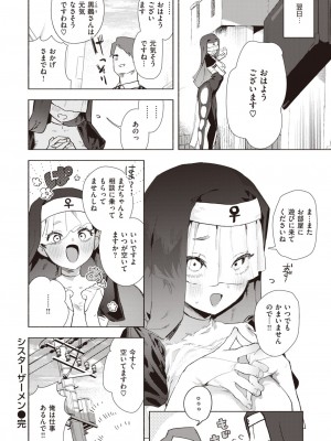 COMIC 快楽天 2023年10月号 [DL版]_076