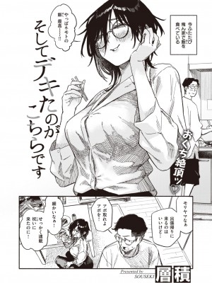 COMIC 快楽天 2023年10月号 [DL版]_204