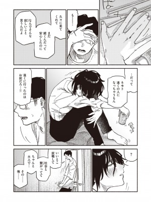 COMIC 快楽天 2023年10月号 [DL版]_210