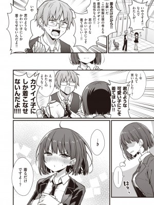 COMIC 快楽天 2023年10月号 [DL版]_160