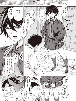 COMIC 快楽天 2023年10月号 [DL版]_099