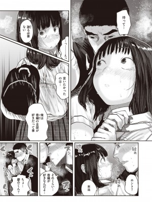 COMIC 快楽天 2023年10月号 [DL版]_253