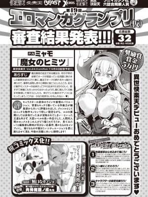 COMIC 快楽天 2023年10月号 [DL版]_343