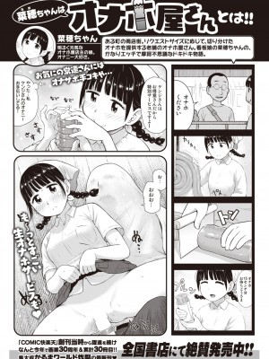 COMIC 快楽天 2023年10月号 [DL版]_374