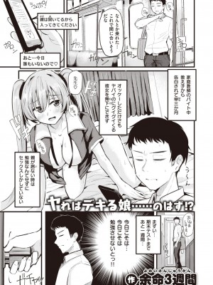 COMIC 快楽天 2023年10月号 [DL版]_267