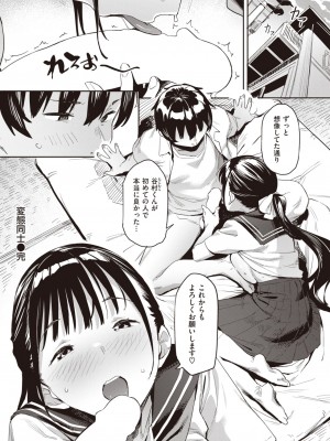 COMIC 快楽天 2023年10月号 [DL版]_306