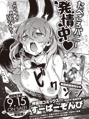 COMIC 快楽天 2023年10月号 [DL版]_370