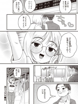 COMIC 快楽天 2023年10月号 [DL版]_246