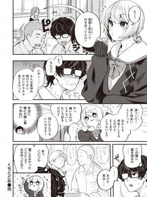 COMIC 快楽天 2023年10月号 [DL版]_052