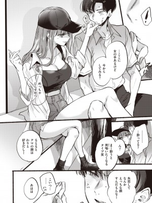 COMIC 快楽天 2023年10月号 [DL版]_180