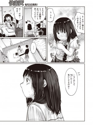 COMIC 快楽天 2023年10月号 [DL版]_251