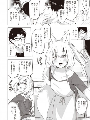 COMIC 快楽天 2023年10月号 [DL版]_140