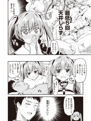 COMIC 快楽天 2023年10月号 [DL版]_272