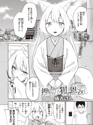 COMIC 快楽天 2023年10月号 [DL版]_136