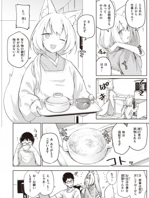 COMIC 快楽天 2023年10月号 [DL版]_138