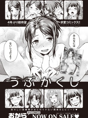 COMIC 快楽天 2023年10月号 [DL版]_361