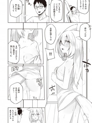 COMIC 快楽天 2023年10月号 [DL版]_144