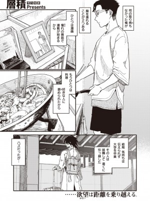 COMIC 快楽天 2023年10月号 [DL版]_203