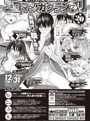 COMIC 快楽天 2023年10月号 [DL版]_342