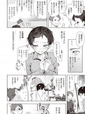 COMIC 快楽天 2023年10月号 [DL版]_058