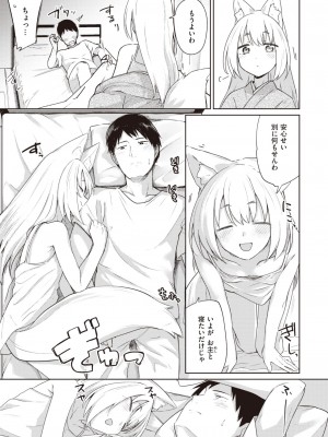 COMIC 快楽天 2023年10月号 [DL版]_143