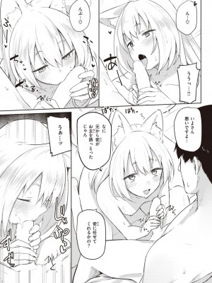 COMIC 快楽天 2023年10月号 [DL版]_147