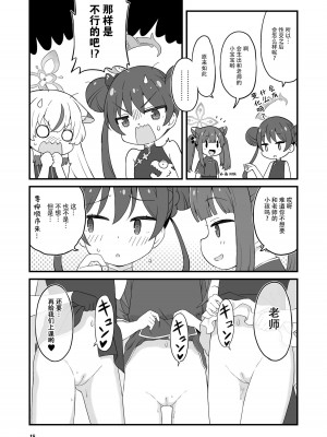 [Skirthike (祐馬)] 山海経の三幼傑 (ブルーアーカイブ) [DL版] [白狐仙汉化组 x 白杨汉化组]_17