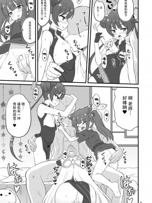 [Skirthike (祐馬)] 山海経の三幼傑 (ブルーアーカイブ) [DL版] [白狐仙汉化组 x 白杨汉化组]_08