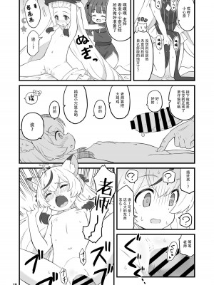 [Skirthike (祐馬)] 山海経の三幼傑 (ブルーアーカイブ) [DL版] [白狐仙汉化组 x 白杨汉化组]_09