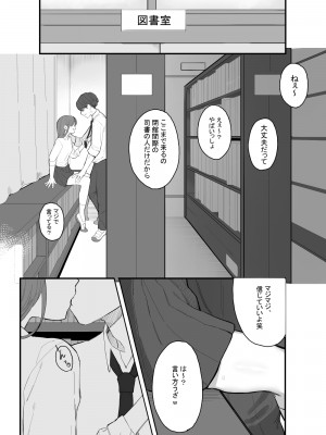 [およぎ (かなしろの箱)] 放課後の図書室、都合のいいからだと。_02