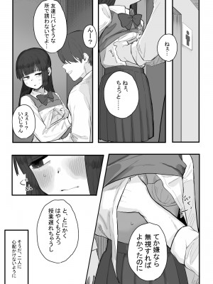 [およぎ (かなしろの箱)] 放課後の図書室、都合のいいからだと。_36