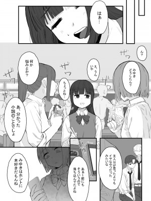 [およぎ (かなしろの箱)] 放課後の図書室、都合のいいからだと。_05