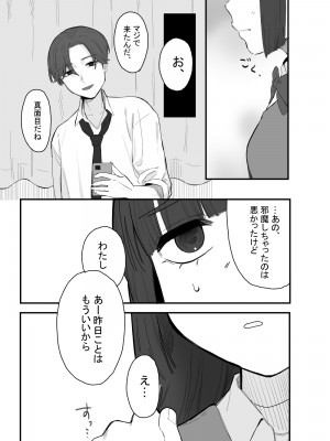 [およぎ (かなしろの箱)] 放課後の図書室、都合のいいからだと。_06