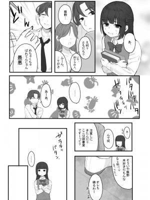 [およぎ (かなしろの箱)] 放課後の図書室、都合のいいからだと。_04