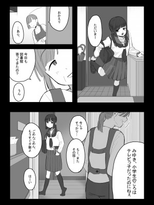 [およぎ (かなしろの箱)] 放課後の図書室、都合のいいからだと。_12