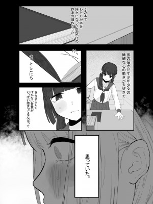 [およぎ (かなしろの箱)] 放課後の図書室、都合のいいからだと。_13