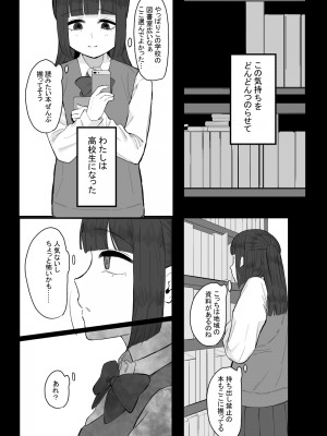 [およぎ (かなしろの箱)] 放課後の図書室、都合のいいからだと。_20