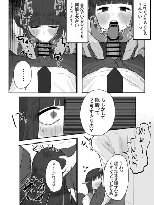 [およぎ (かなしろの箱)] 放課後の図書室、都合のいいからだと。_29