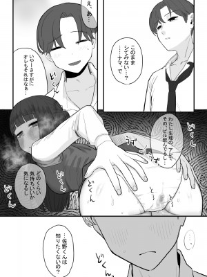 [およぎ (かなしろの箱)] 放課後の図書室、都合のいいからだと。_47