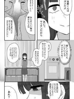 [およぎ (かなしろの箱)] 放課後の図書室、都合のいいからだと。_24