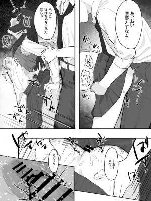 [およぎ (かなしろの箱)] 放課後の図書室、都合のいいからだと。_09