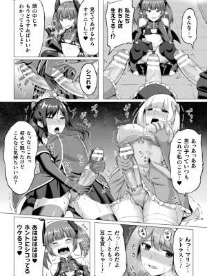 [水瀬揺光] 失墜の乙女たち [DL版]_156