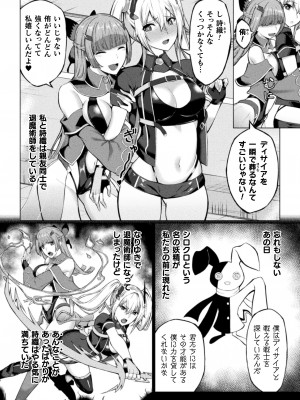 [水瀬揺光] 失墜の乙女たち [DL版]_110