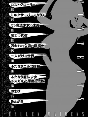 [水瀬揺光] 失墜の乙女たち [DL版]_004