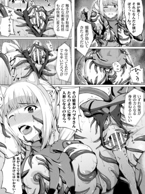 [水瀬揺光] 失墜の乙女たち [DL版]_012