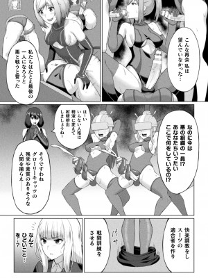 [水瀬揺光] 失墜の乙女たち [DL版]_176