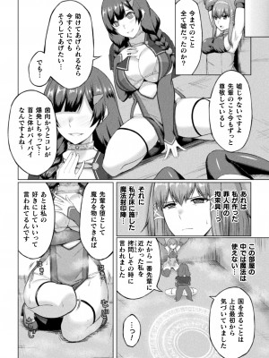 [水瀬揺光] 失墜の乙女たち [DL版]_090